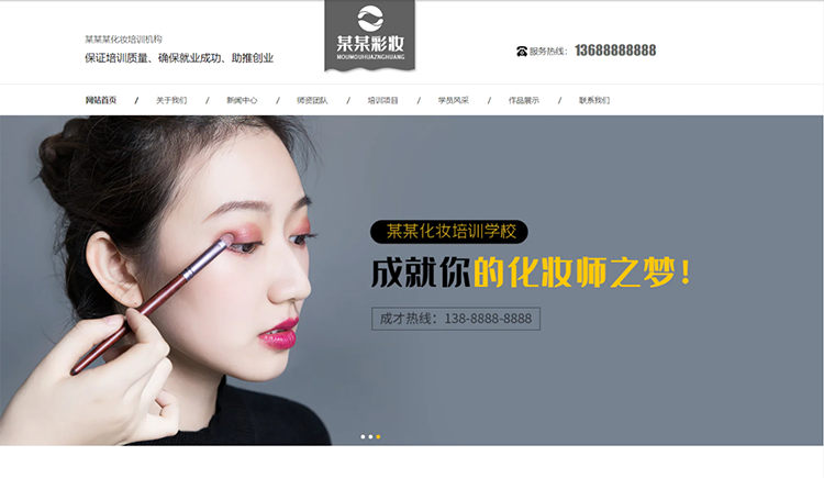 苏州化妆培训机构公司通用响应式企业网站