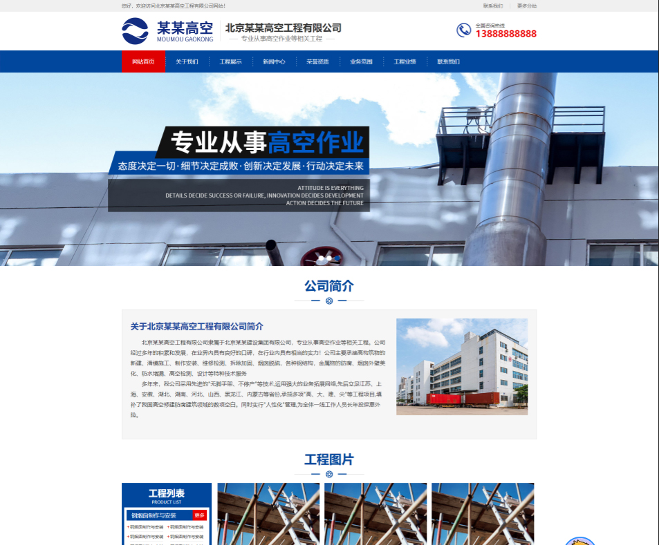 苏州高空工程行业公司通用响应式企业网站模板