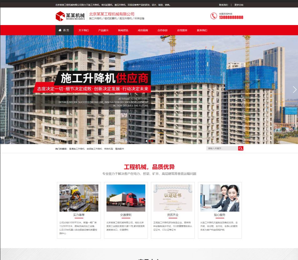 苏州工程机械行业公司通用响应式企业网站模板