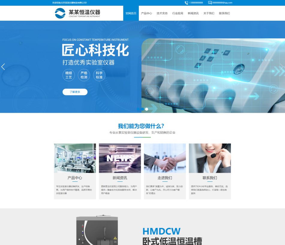 苏州仪器设备行业公司通用响应式企业网站模板