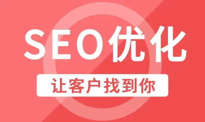 苏州企业网站整站SEO优化排名因素