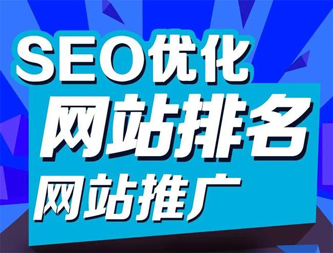 苏州企业网站怎样做SEO排名优化